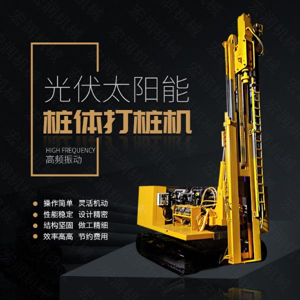 助力青海電網(wǎng)工程光伏打樁機，履帶打樁機