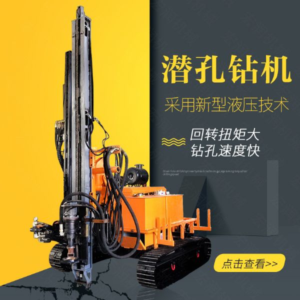 生產(chǎn)履帶式潛孔鉆機(jī)，全液壓潛孔鉆機(jī)廠(chǎng)家