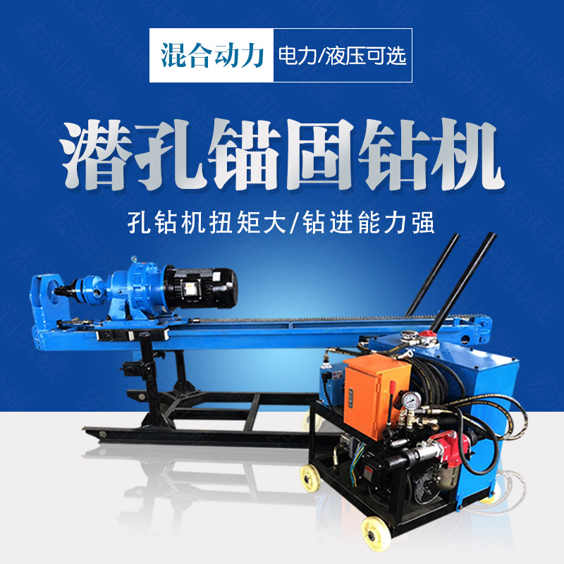 宏潤新款小型錨固鉆機出售