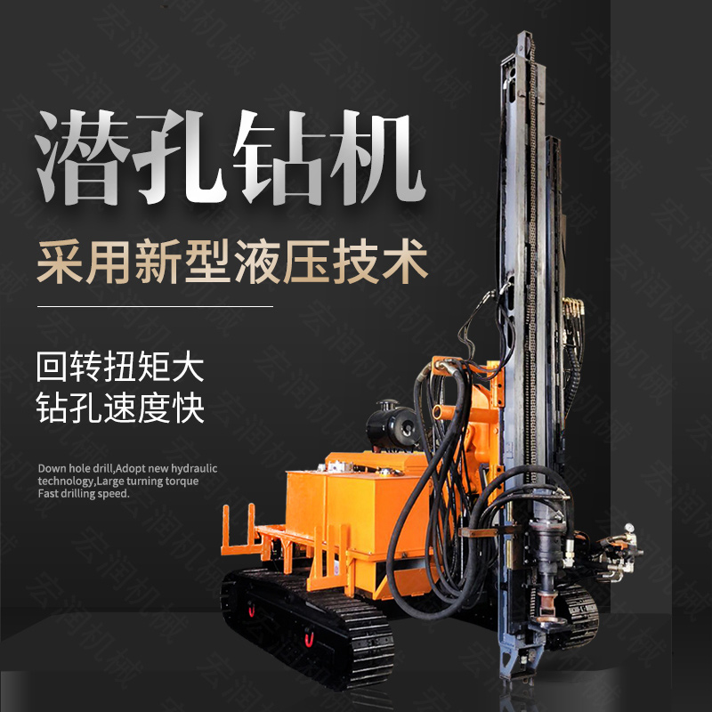 履帶式潛孔鉆機型號齊全，價格優(yōu)惠