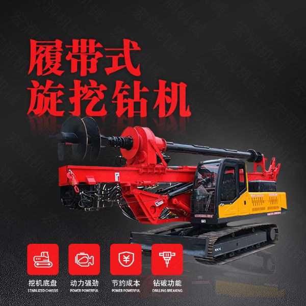 廠家供應(yīng)旋挖鉆機，機鎖桿履帶式旋挖機