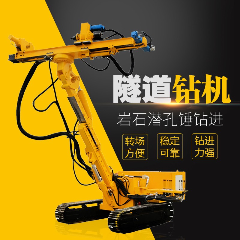 “直銷隧道鉆機(jī)，基坑隧道支護(hù)鉆機(jī)”style=""/