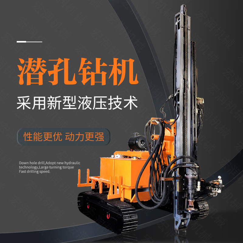 履帶潛孔鉆機(jī)的分類及特點(diǎn)