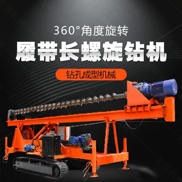 大型液壓長(zhǎng)螺旋鉆機(jī)廠(chǎng)家，長(zhǎng)螺旋基坑打樁機(jī)