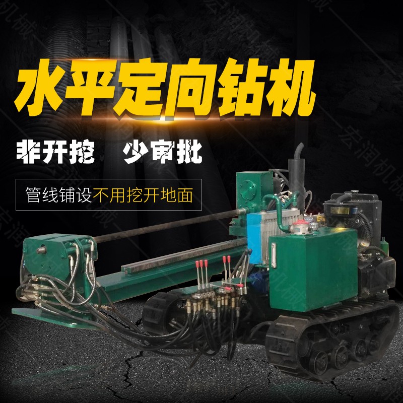 小型水平定向鉆機，非開挖定向鉆機現(xiàn)貨