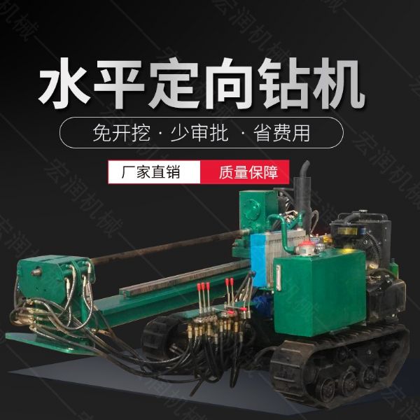 履帶式小型定向鉆機(jī)，地下非開挖液壓鉆孔機(jī)