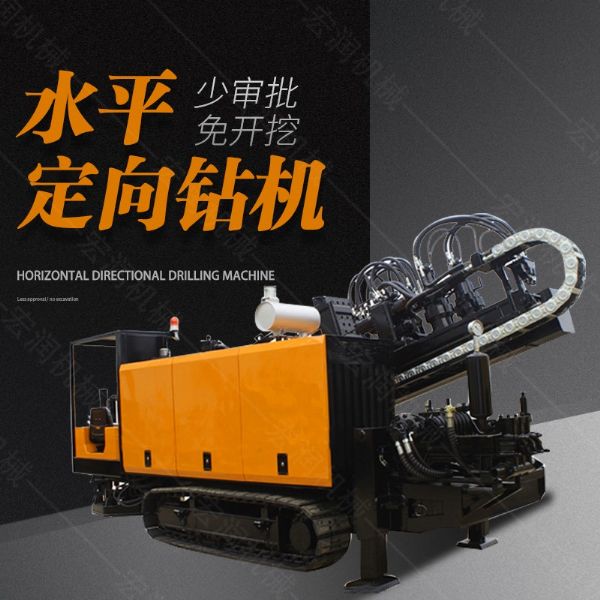 供應大型非開挖定向鉆機，水平定向鉆機
