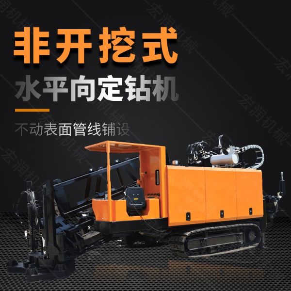 液壓水平定向鉆機，200米定向穿孔機
