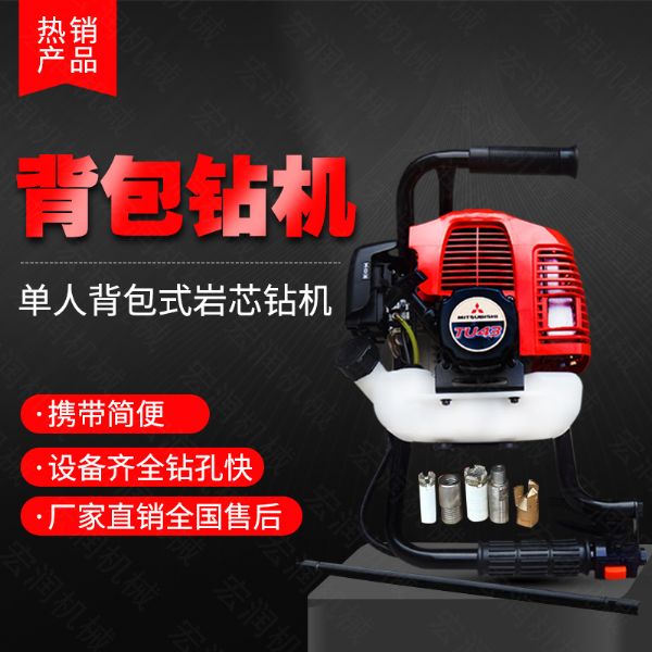 背包鉆機(jī)如何開(kāi)孔鉆進(jìn)？