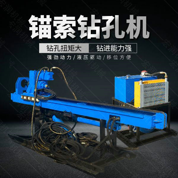 小型液壓錨固鉆機潛孔鉆機的用途有哪些？